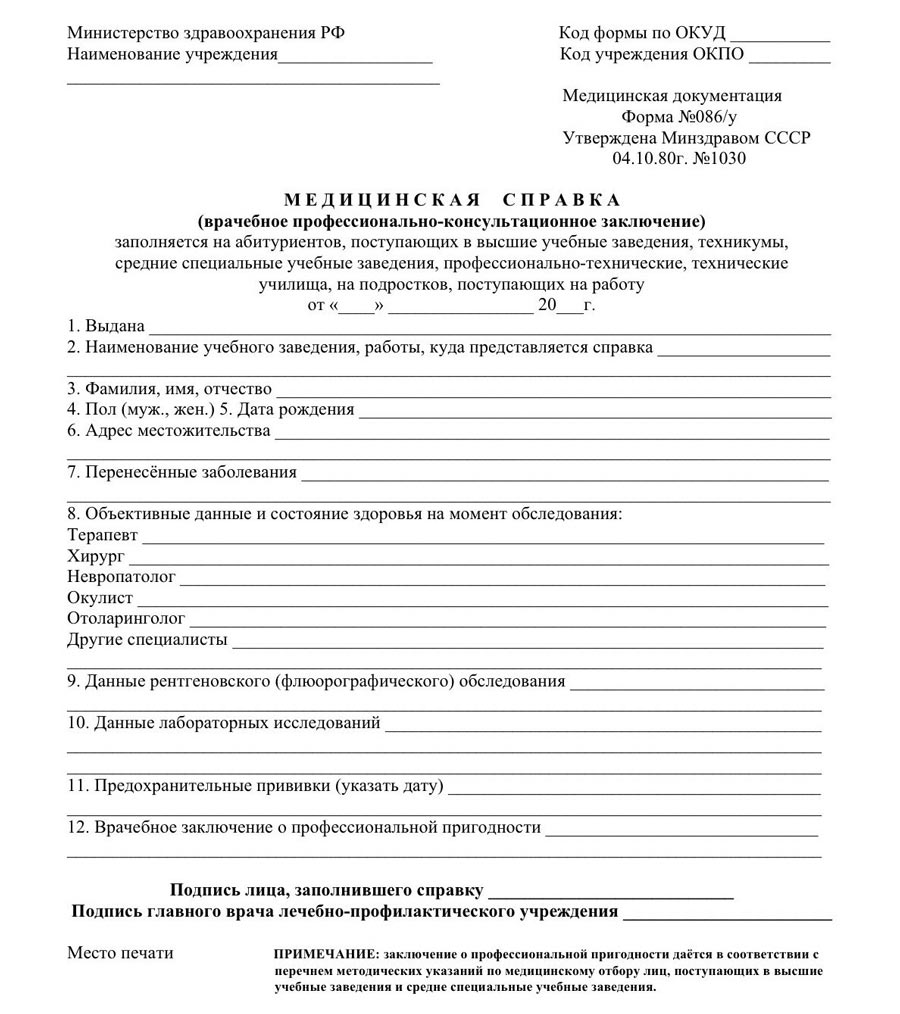 Фото справки
